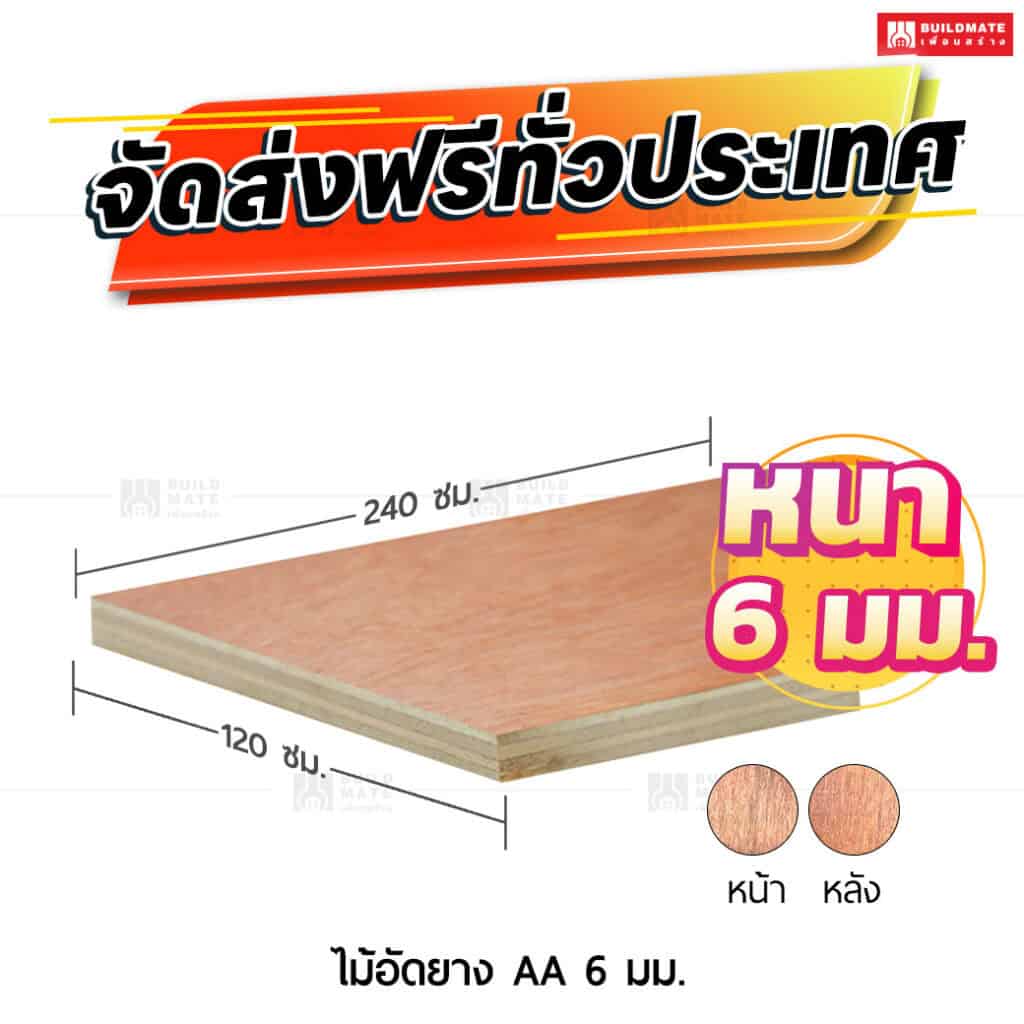 ไม้อัดยาง AA 6 มม.