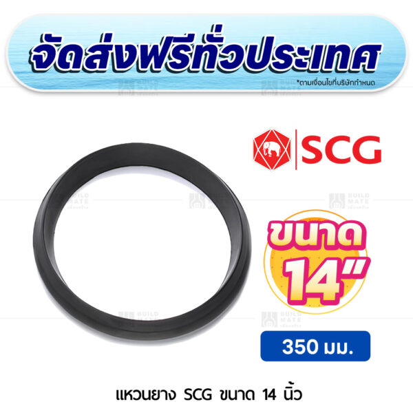 แหวนยาง PVC SCG ขนาด 14 นิ้ว สีฟ้า