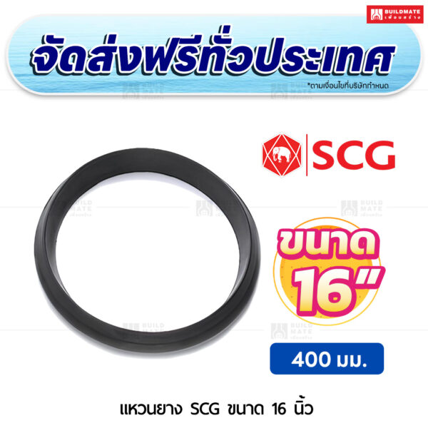 แหวนยาง PVC SCG ขนาด 16 นิ้ว สีฟ้า