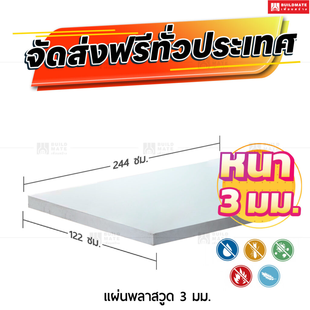 แผ่นพลาสวูด 3 มม.