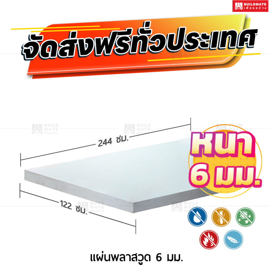 แผ่นพลาสวูด 6 มม.
