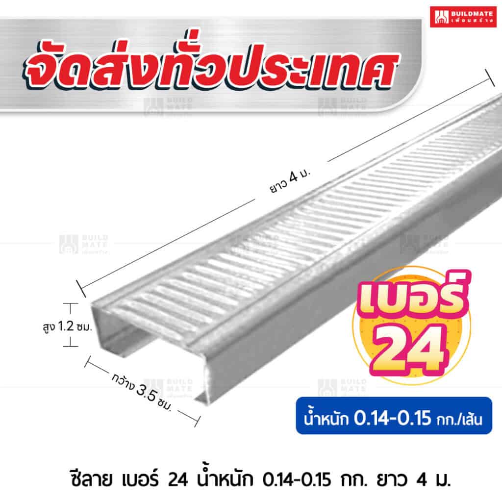 ซีลาย เบอร์ 24 น้ำหนัก 0.14-0.15 กก. ยาว 4 ม.