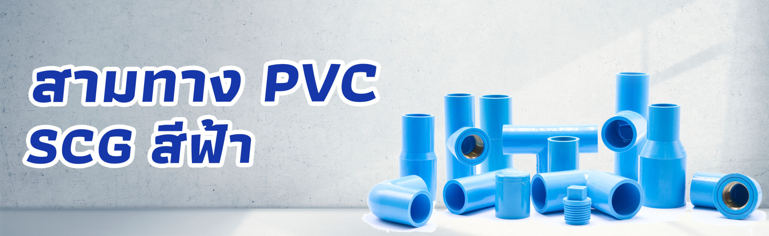 Banner-สามทาง PVC SCG สีฟ้า 1