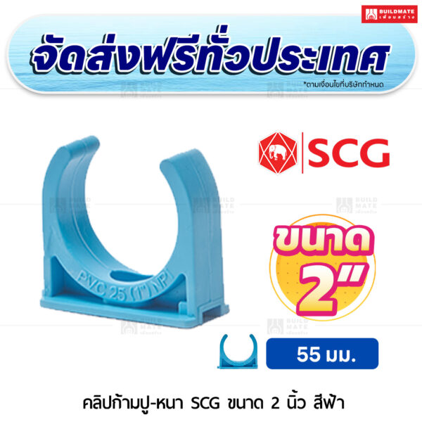 คลิปก้ามปู PVC หนา SCG ขนาด 2 นิ้ว สีฟ้า