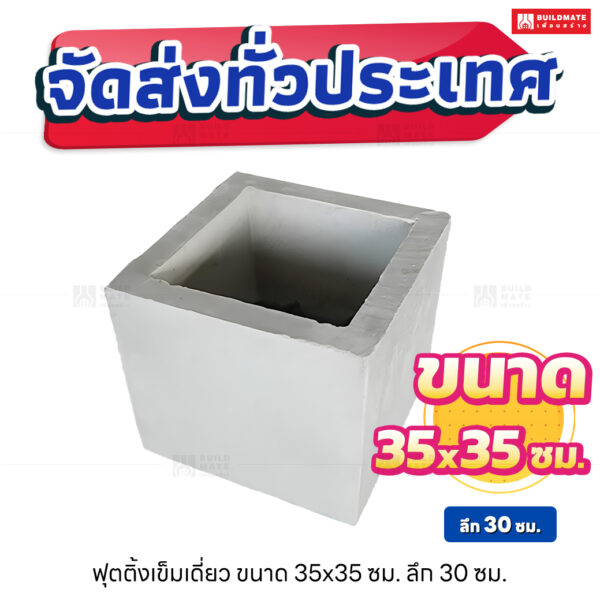ฟุตติ้งเข็มเดี่ยว 35x35x30 ซม.