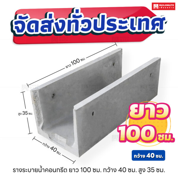 รางระบายน้ำคอนกรีต ตัว U ยาว 1 เมตร