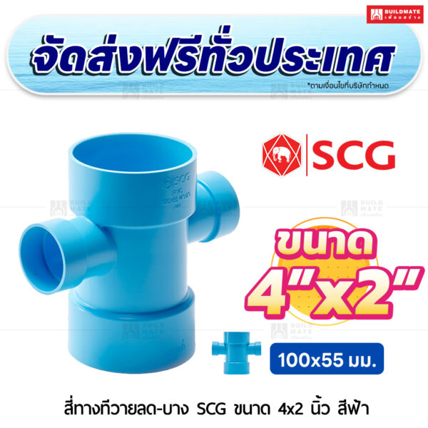 สี่ทางทีวายลด PVC บาง SCG ขนาด 4x2 นิ้ว สีฟ้า