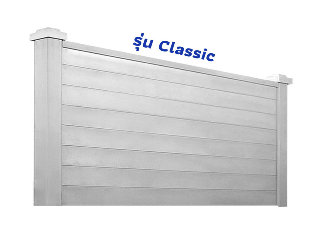 รั้วคอนกรีต รุ่น Classic
