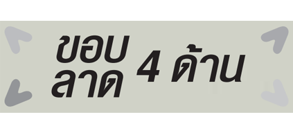 icon-แผ่นยิปซั่มซีเนีย ขอบลาด 4 ด้าน