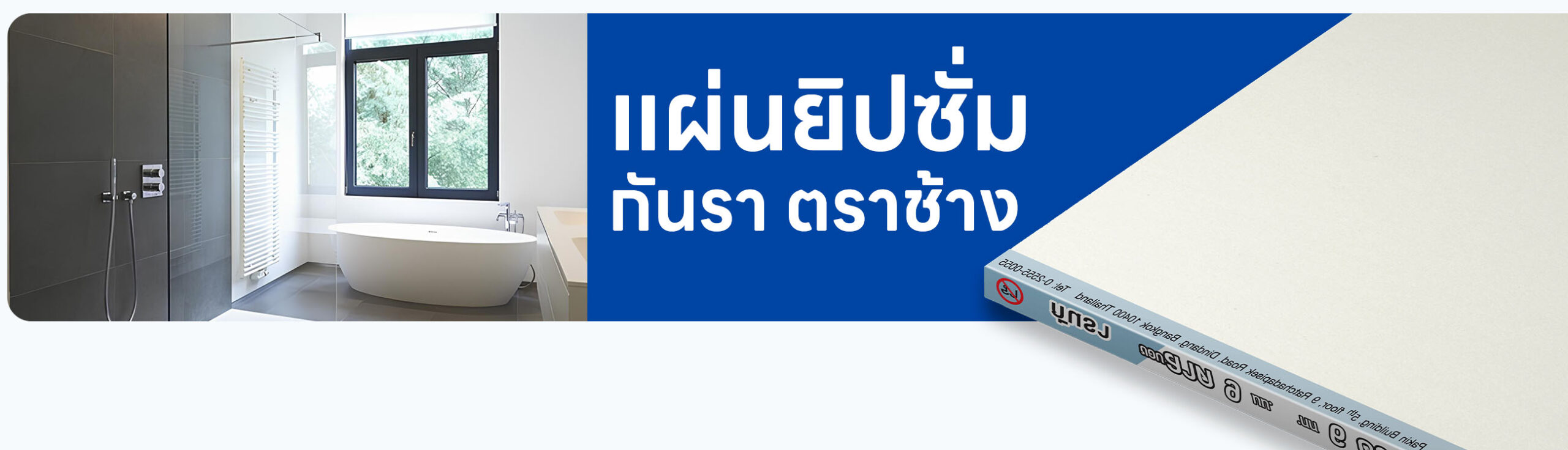 แผ่นยิปซั่มกันรา โมลบล็อค ตราช้าง ราคา อัปเดตล่าสุด