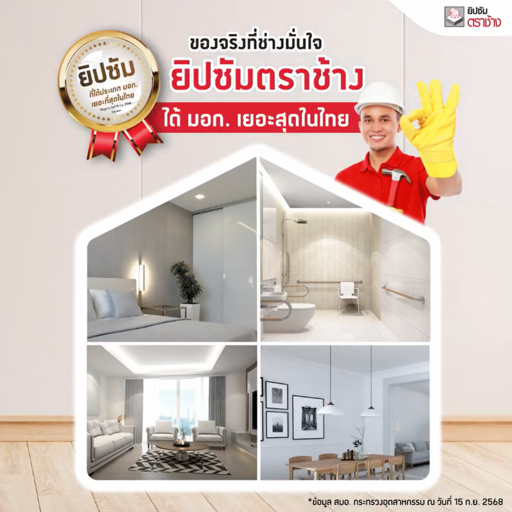 แผ่นยิปซั่ม มอก. ตราช้าง เยอะสุดในไทย