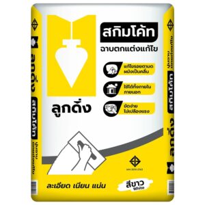 ปูนสกิมโค้ท ลูกดิ่ง (สีขาว)