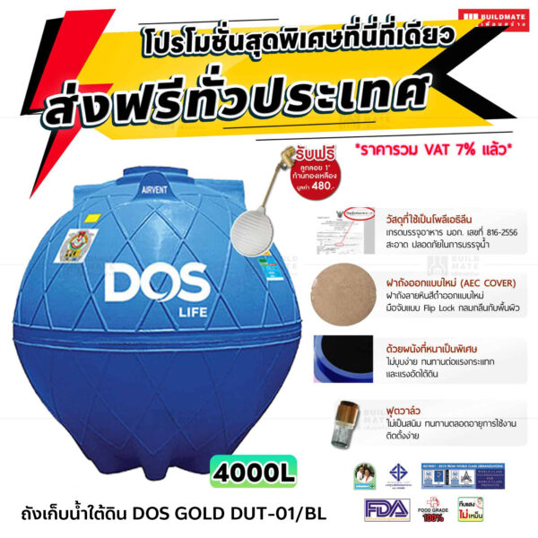 ถังเก็บน้ำใต้ดิน DOS รุ่น GOLD DUT-01/BL 4000 ลิตร (ฟ้า)