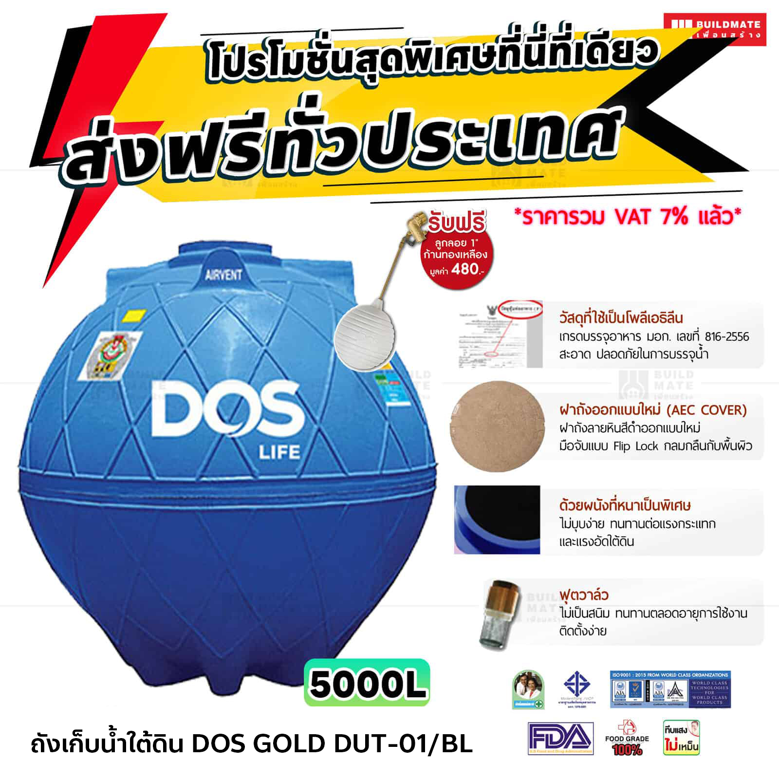ถังเก็บน้ำใต้ดิน DOS รุ่น GOLD DUT-01/BL 5000 ลิตร (ฟ้า)