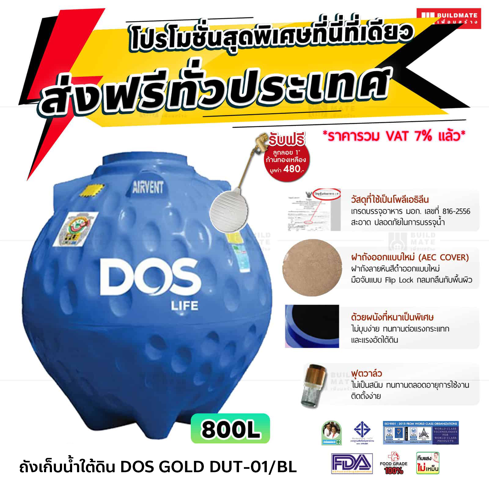 ถังเก็บน้ำใต้ดิน DOS รุ่น GOLD DUT-01/BL 800 ลิตร (ฟ้า)