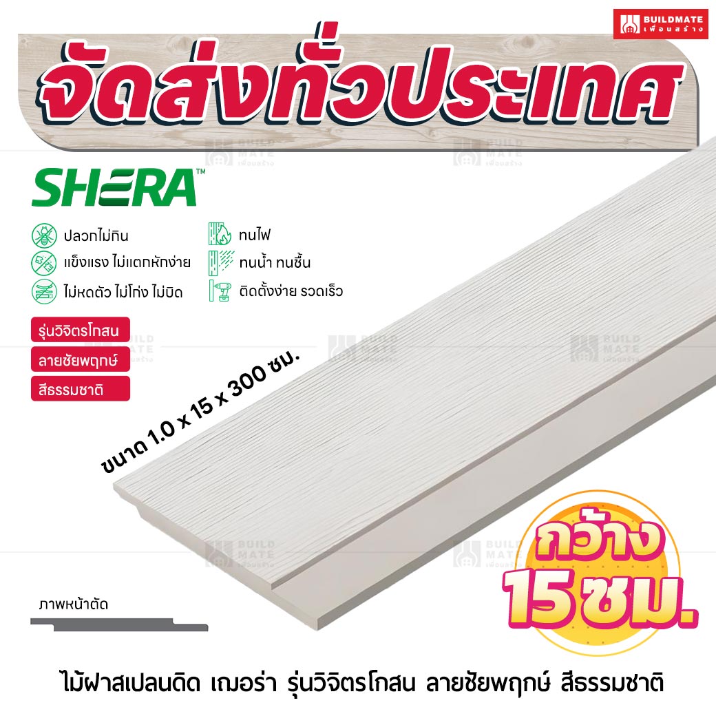 ไม้ฝาสเปลนดิด เฌอร่า รุ่นวิจิตรโกสน ลายชัยพฤกษ์ สีธรรมชาติ 1.0x15x300 ซม.