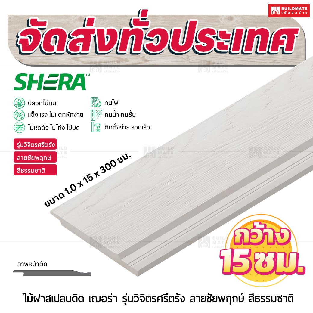 ไม้ฝาสเปลนดิด เฌอร่า รุ่นวิจิตรศรีตรัง ลายชัยพฤกษ์ สีธรรมชาติ 1.0x15x300 ซม.