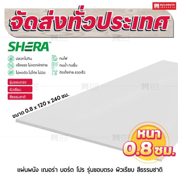 แผ่นผนัง เฌอร่า บอร์ด โปร รุ่นขอบตรง ผิวเรียบ สีธรรมชาติ 0.8x120x240 ชม.