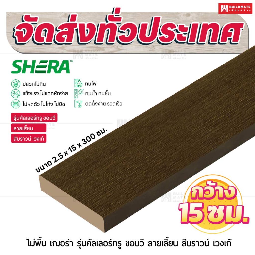 ไม้พื้น เฌอร่า รุ่นคัลเลอร์ทรู ขอบวี ลายเสี้ยน สีบราวน์ เวงเก้ 2.5x15x300 ชม.