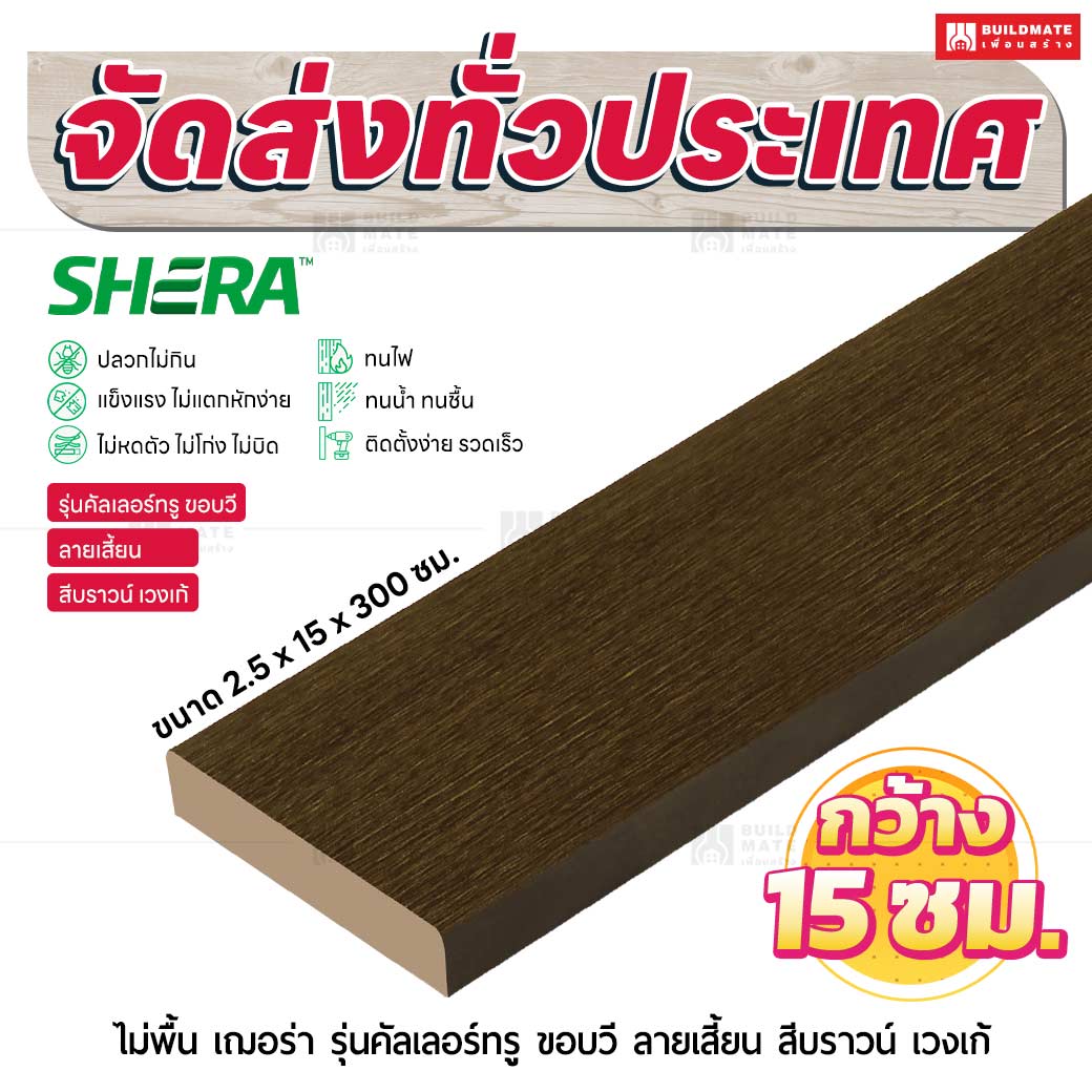 ไม้พื้น เฌอร่า รุ่นคัลเลอร์ทรู ขอบวี ลายเสี้ยน สีบราวน์ เวงเก้ 2.5x15x300 ชม.