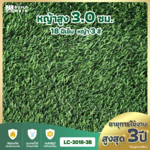หญ้าเทียม ความสูง 3.0 ซม. 18 ฝีเข็ม 3 สี หน้ากว้าง 2 ม. x ยาว 25 ม. อายุการใช้งานสูงสุด 3 ปี (LC-3018-3B)