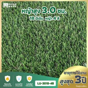 หญ้าเทียม ความสูง 3.0 ซม. 18 ฝีเข็ม 4 สี หน้ากว้าง 2 ม. x ยาว 25 ม. อายุการใช้งานสูงสุด 3 ปี (LU-3018-4B)