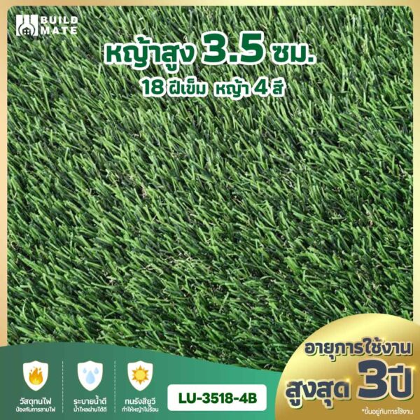 หญ้าเทียม ความสูง 3.5 ซม. 18 ฝีเข็ม 4 สี หน้ากว้าง 2 ม. x ยาว 25 ม. อายุการใช้งานสูงสุด 3 ปี (LU-3518-4B)